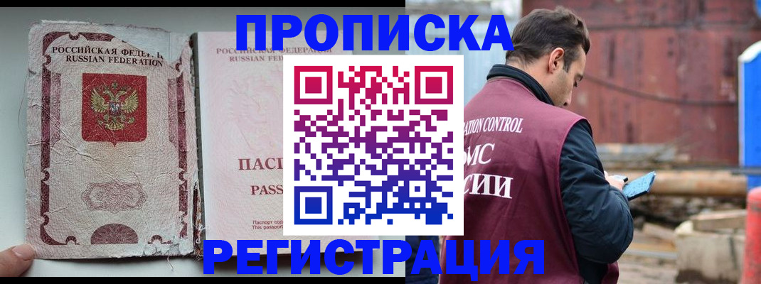 прописка для военкомата в Гусеве