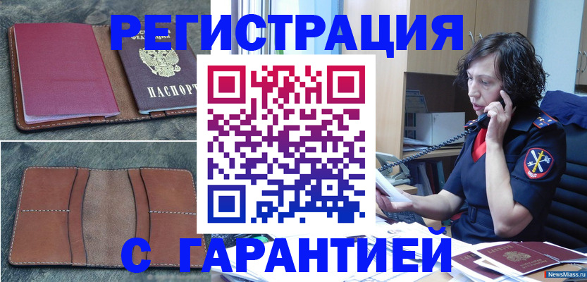 прописка для работы в Гусеве