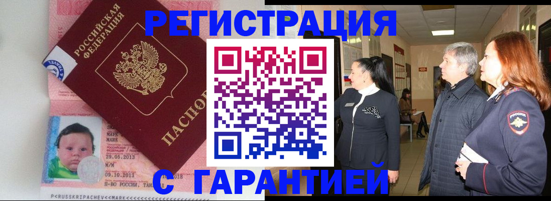 регистрация в Гусеве